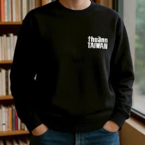 「thuànn TAIWAN」大學Ｔ（落肩款）