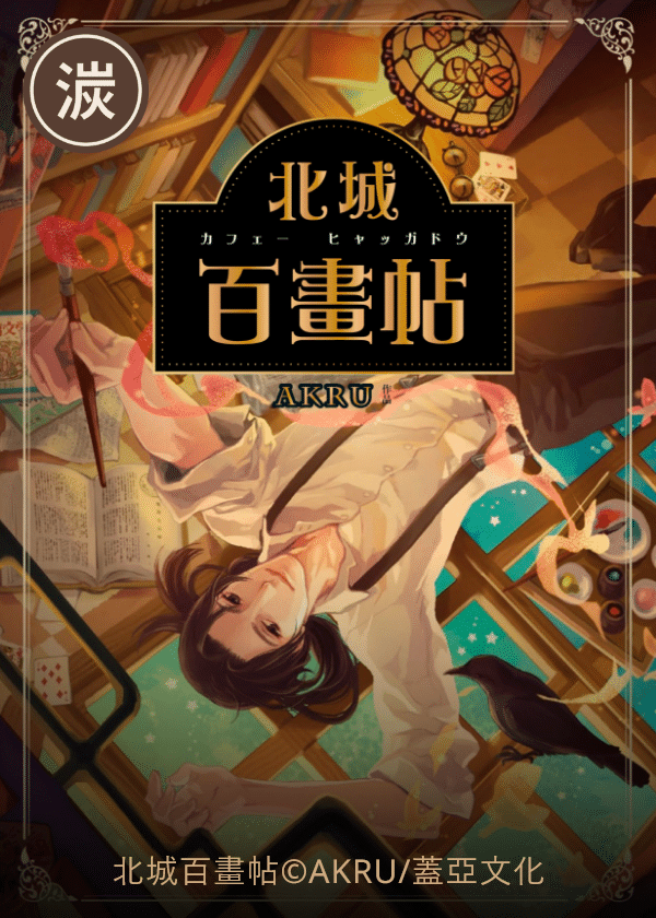 《北城百畫帖》