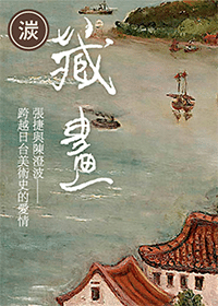 《藏畫》(暫定)