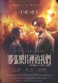 《那張照片裡的我們》