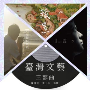 《臺灣文藝三部曲》方案二：專案限定黑膠唱片